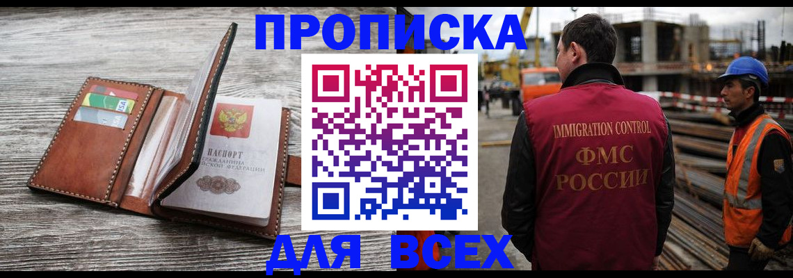 прописка ребенка в Волосово